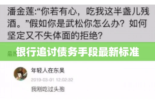 银行追讨债务手段最新标准