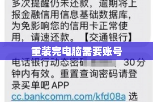 重装完电脑需要账号