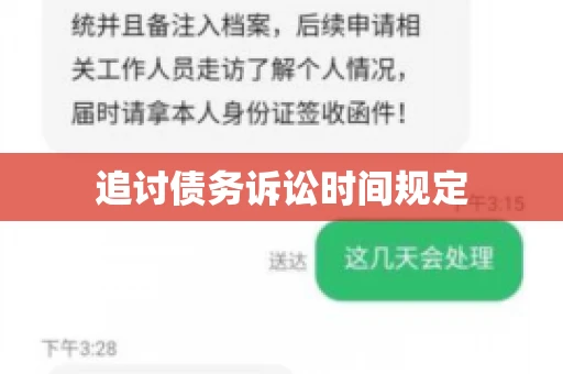 追讨债务诉讼时间规定