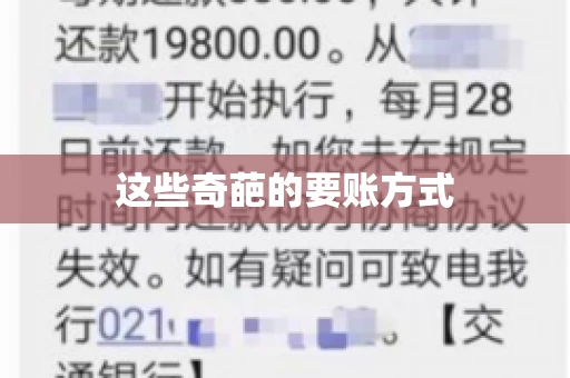 这些奇葩的要账方式