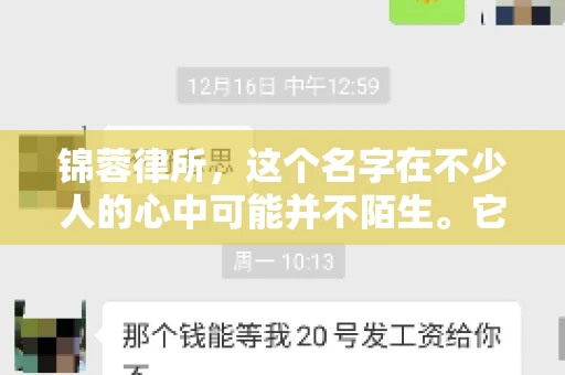 锦蓉律所，这个名字在不少人的心中可能并不陌生。它是一家专注于法律服务的机构，但很多人对于锦蓉律所的业务范围，尤其是催收业务的具体情况并不了解。那么，锦蓉律所是哪里催收呢？今天，我们就来聊聊这个话题。