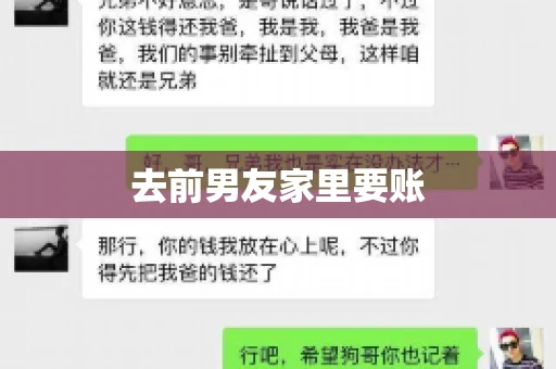 去前男友家里要账